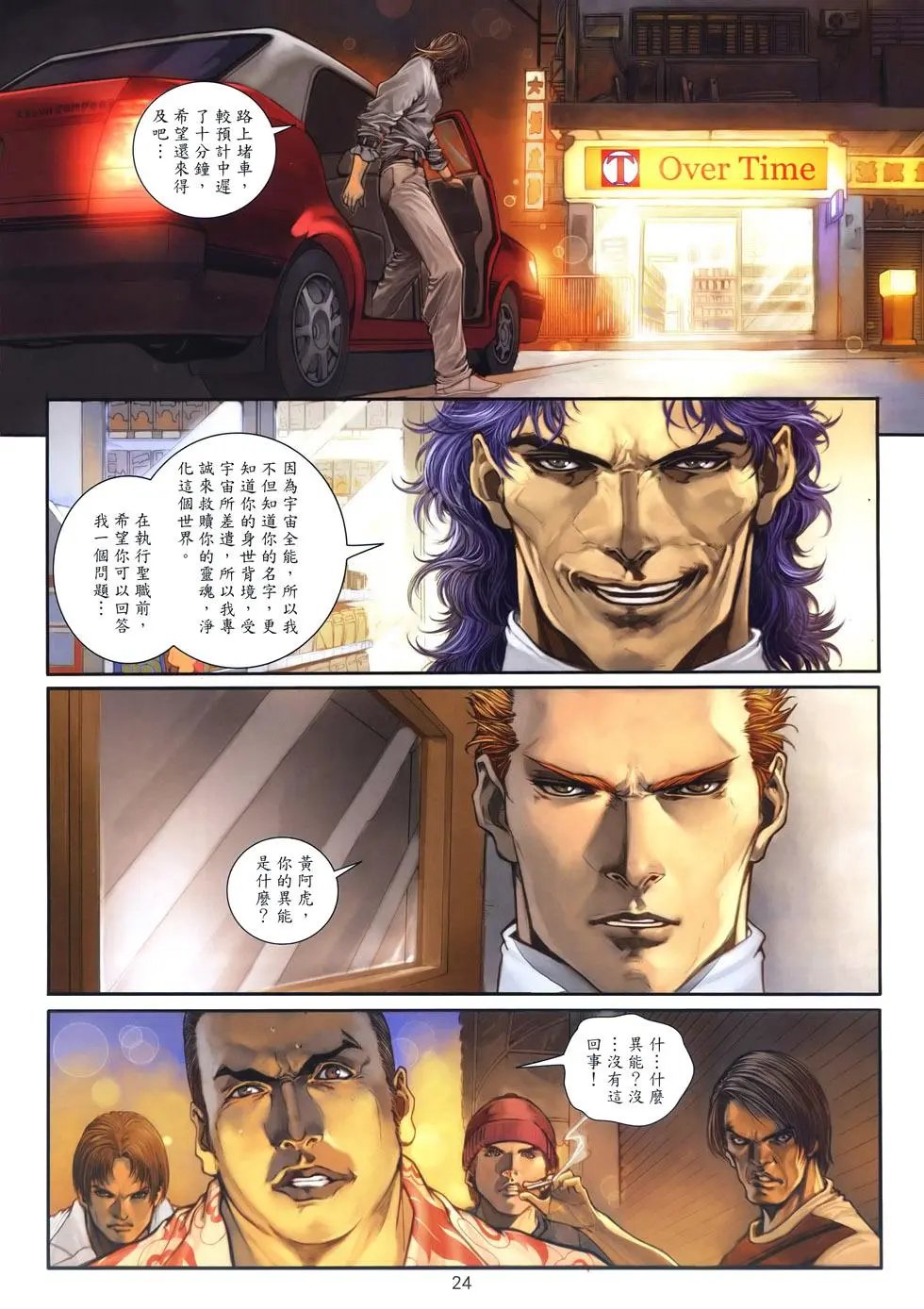 第02卷圣骑士团·净世使者