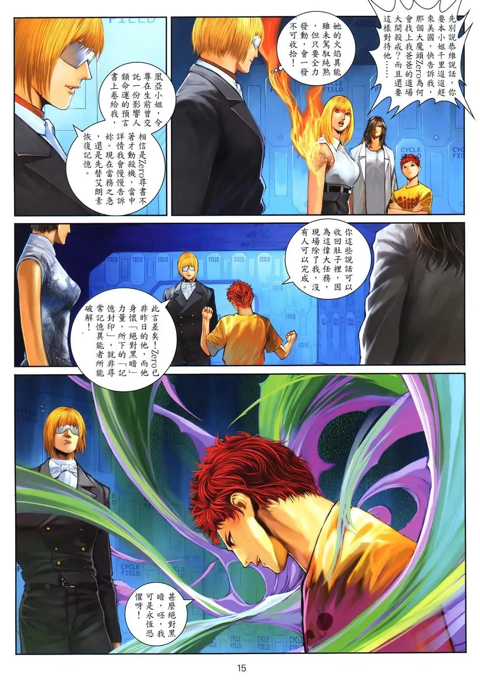 第23卷天堂·地狱·记忆封印预览版