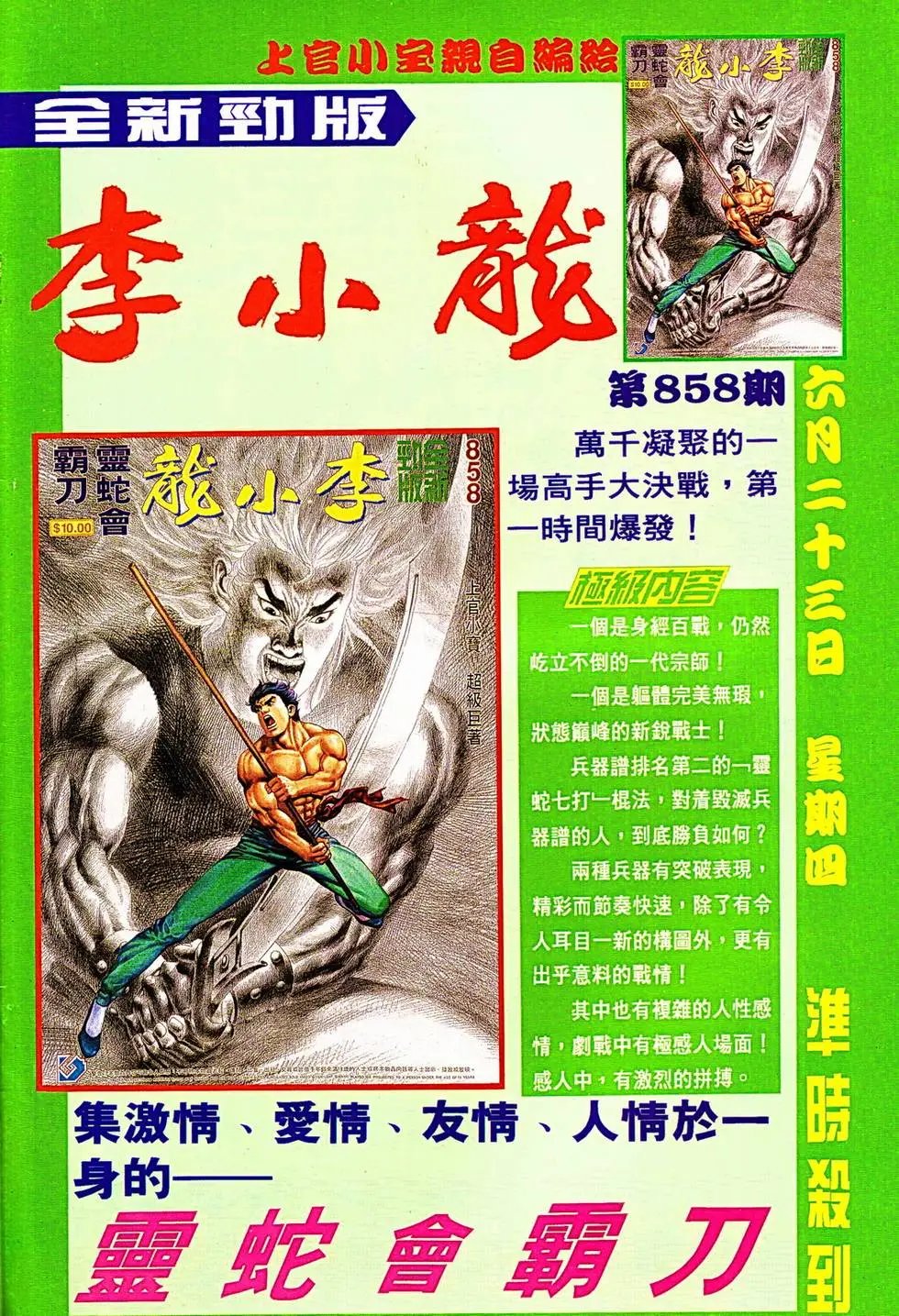 第333回