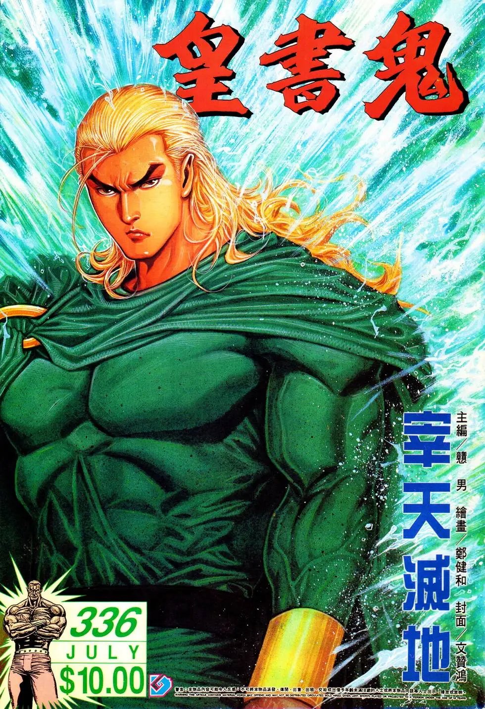 第336回