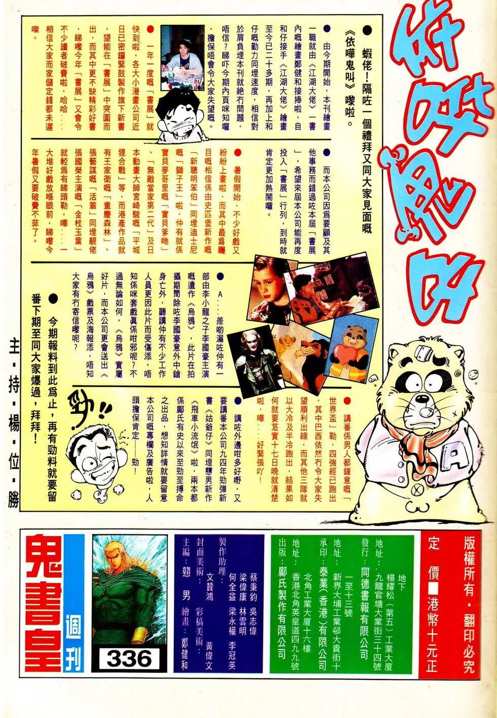 第336回