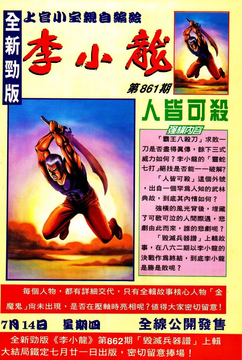 第336回
