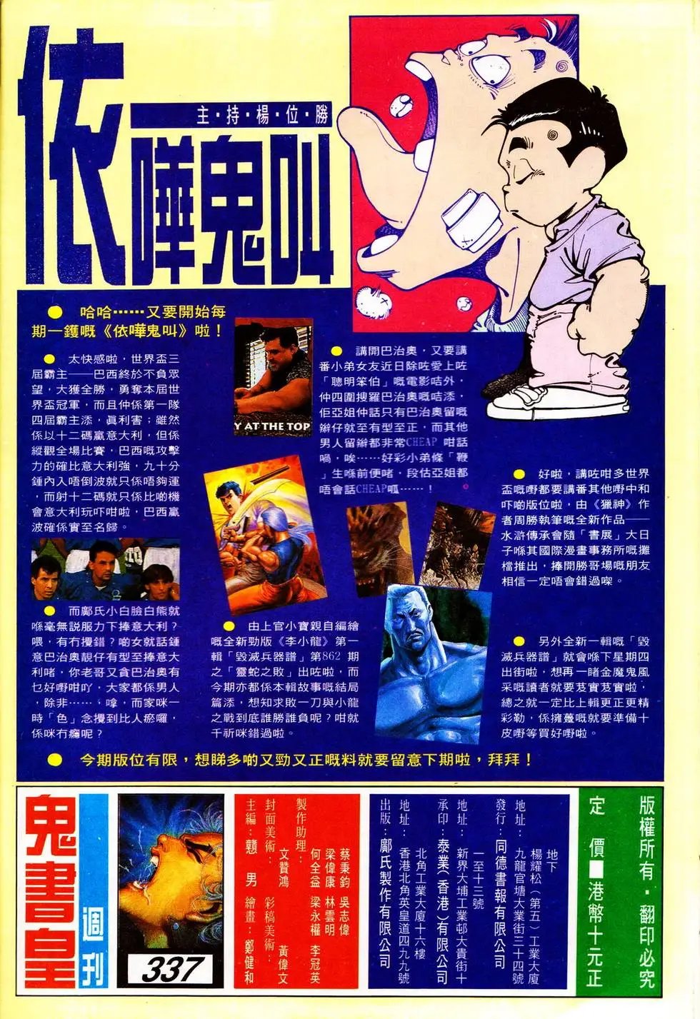 第337回