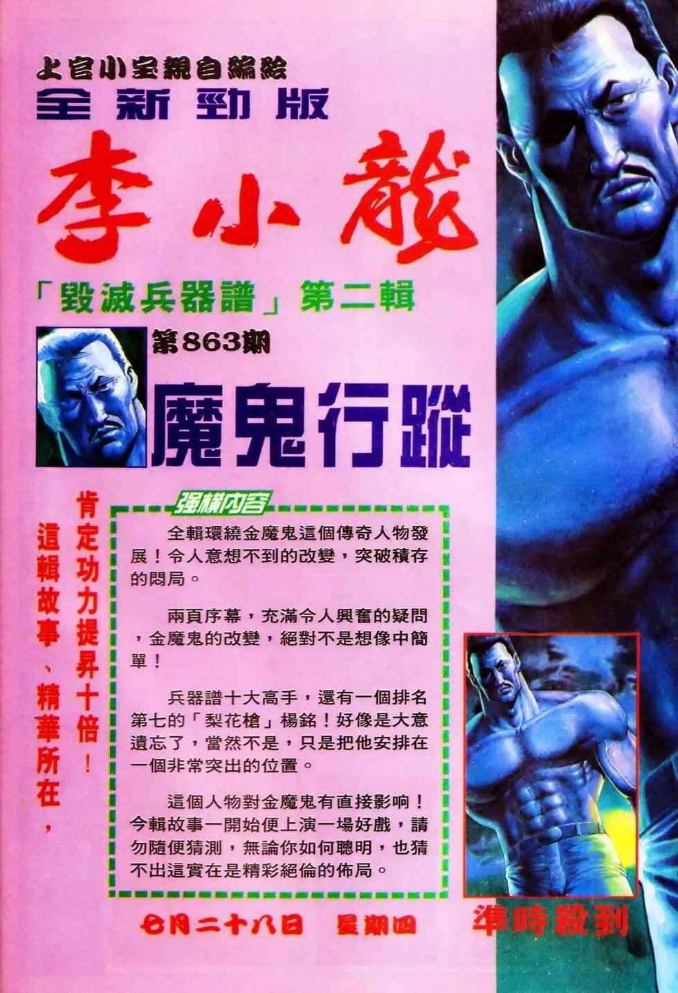 第338回