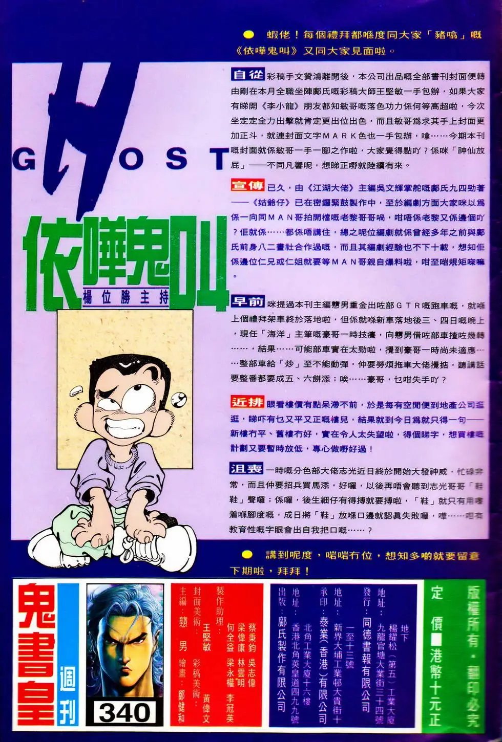 第340回
