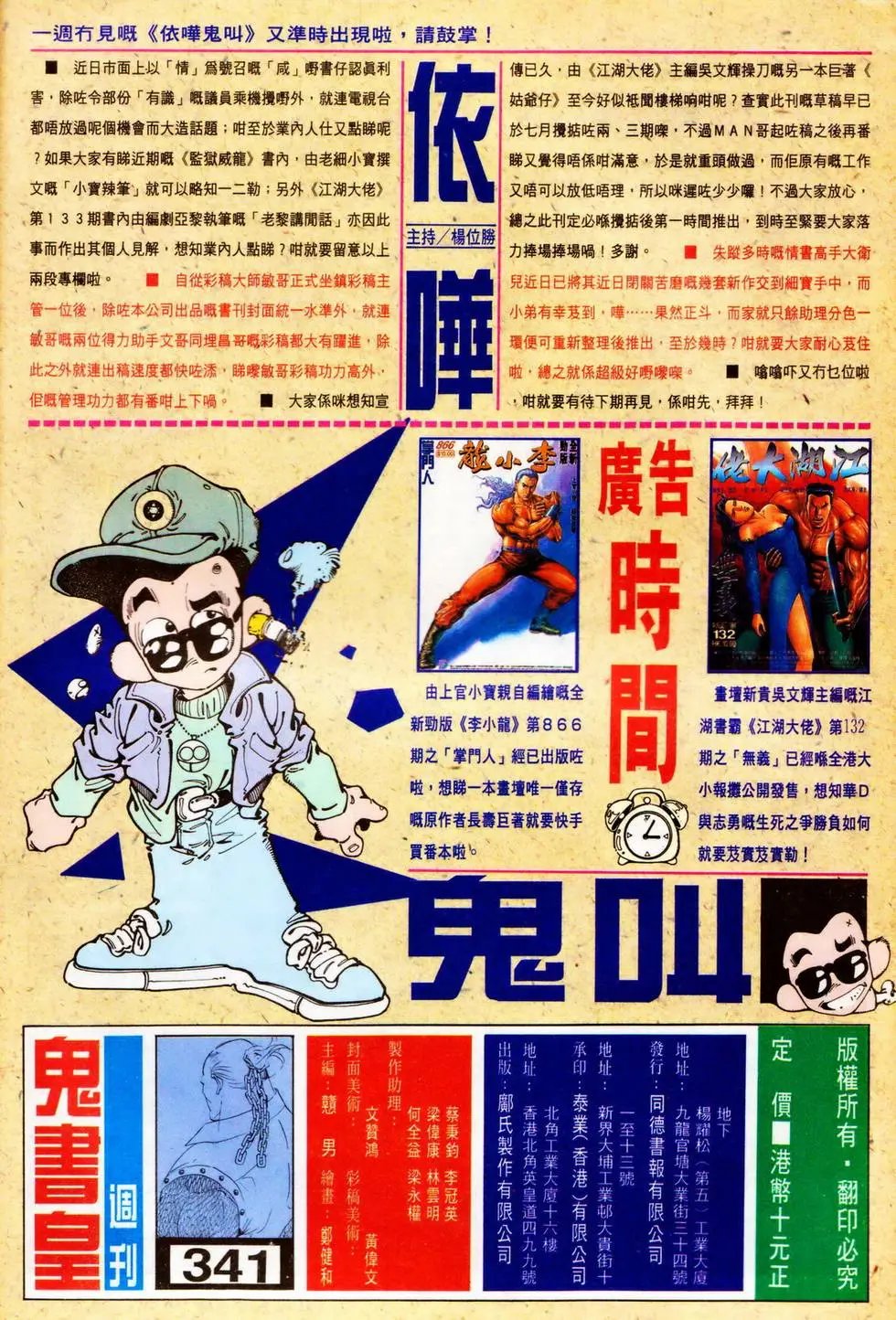 第341回