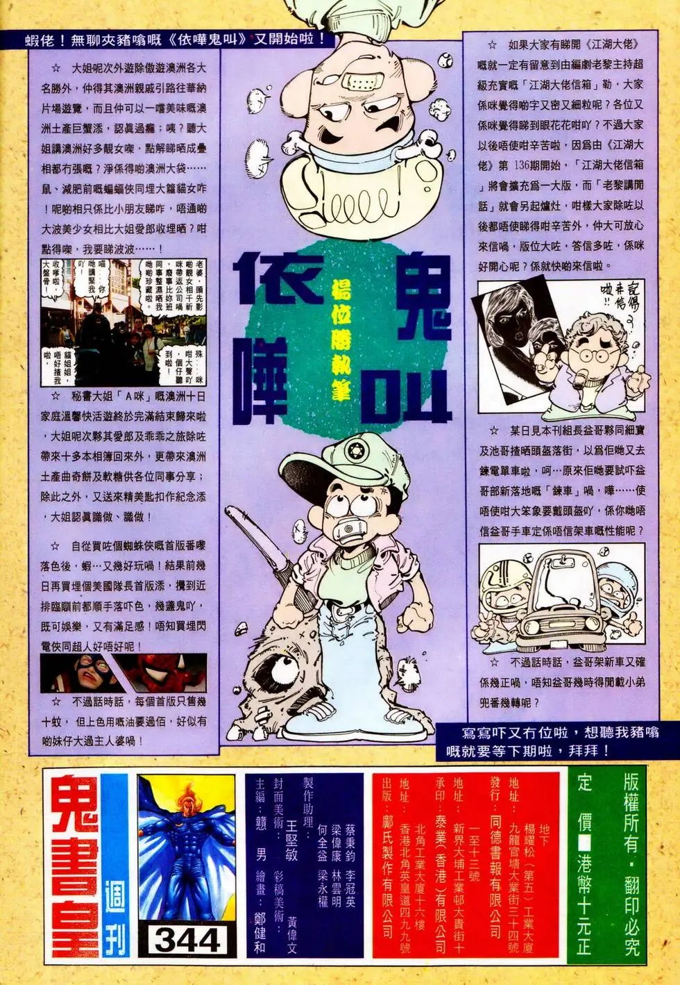 第344回