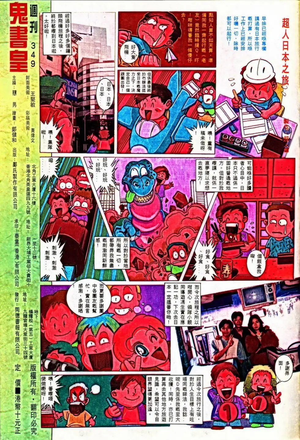 第349回