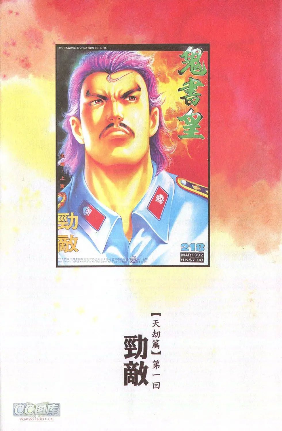 第40回 天劫篇