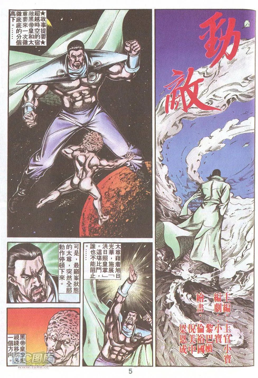 第40回 天劫篇
