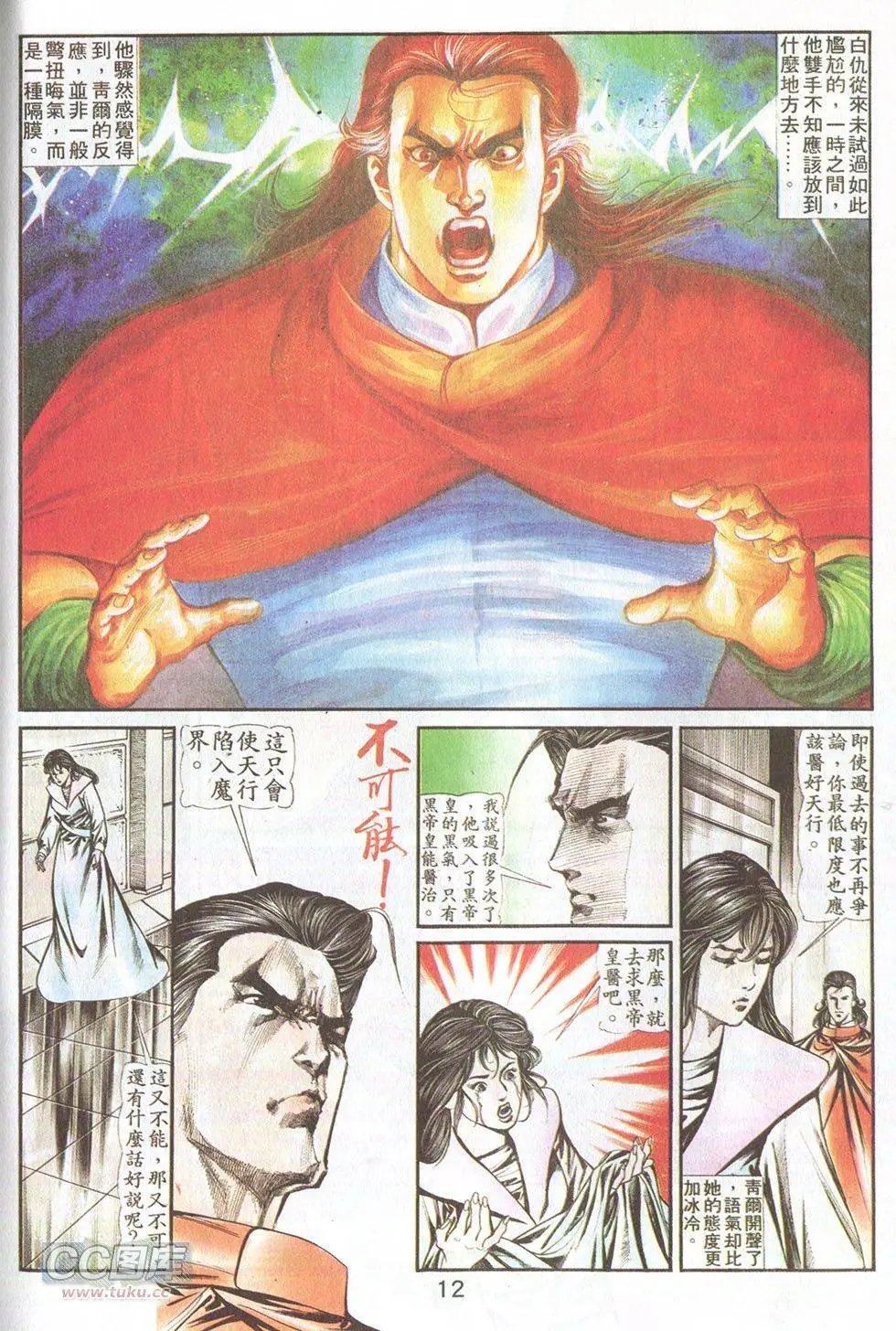 第40回 天劫篇