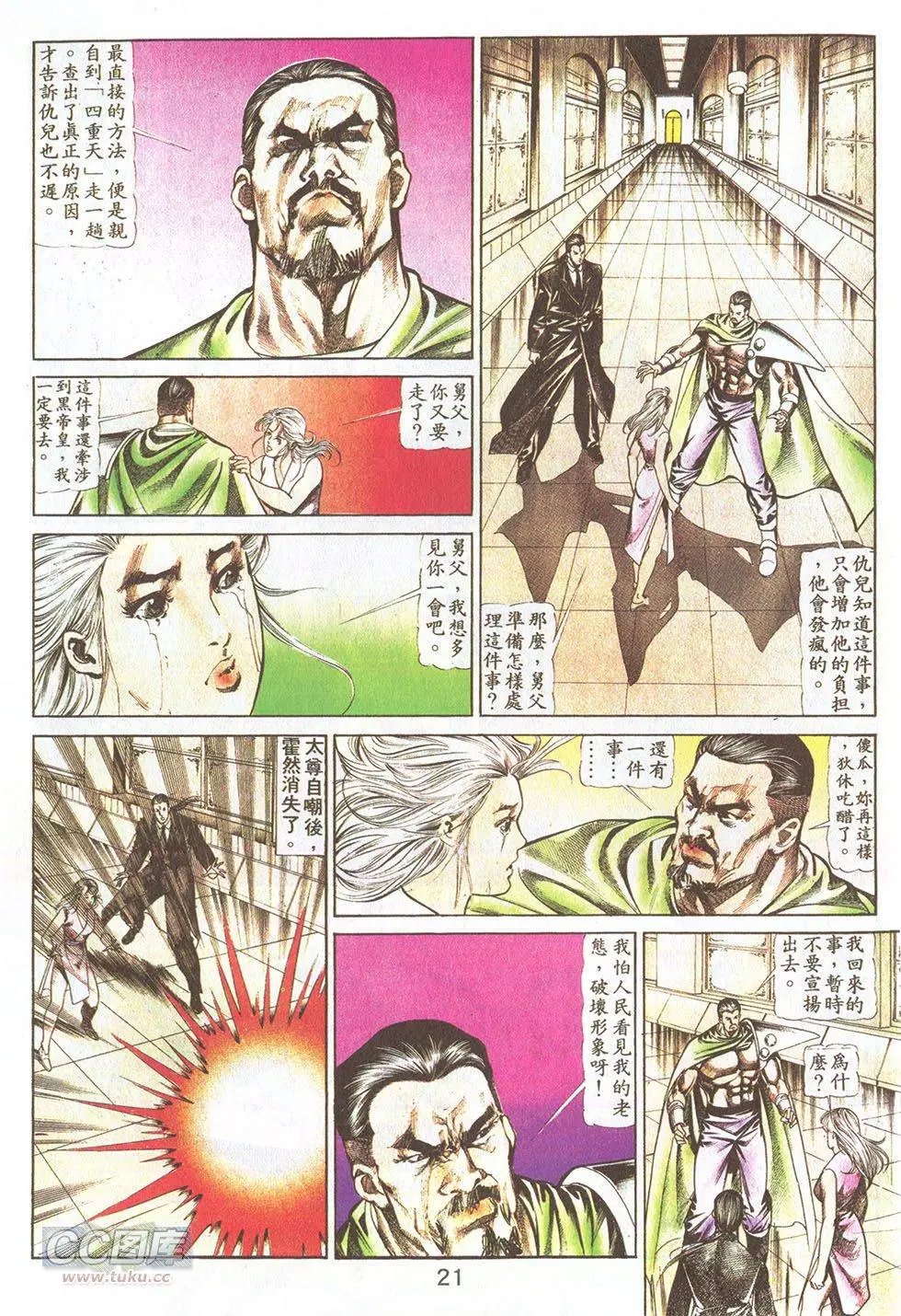 第40回 天劫篇