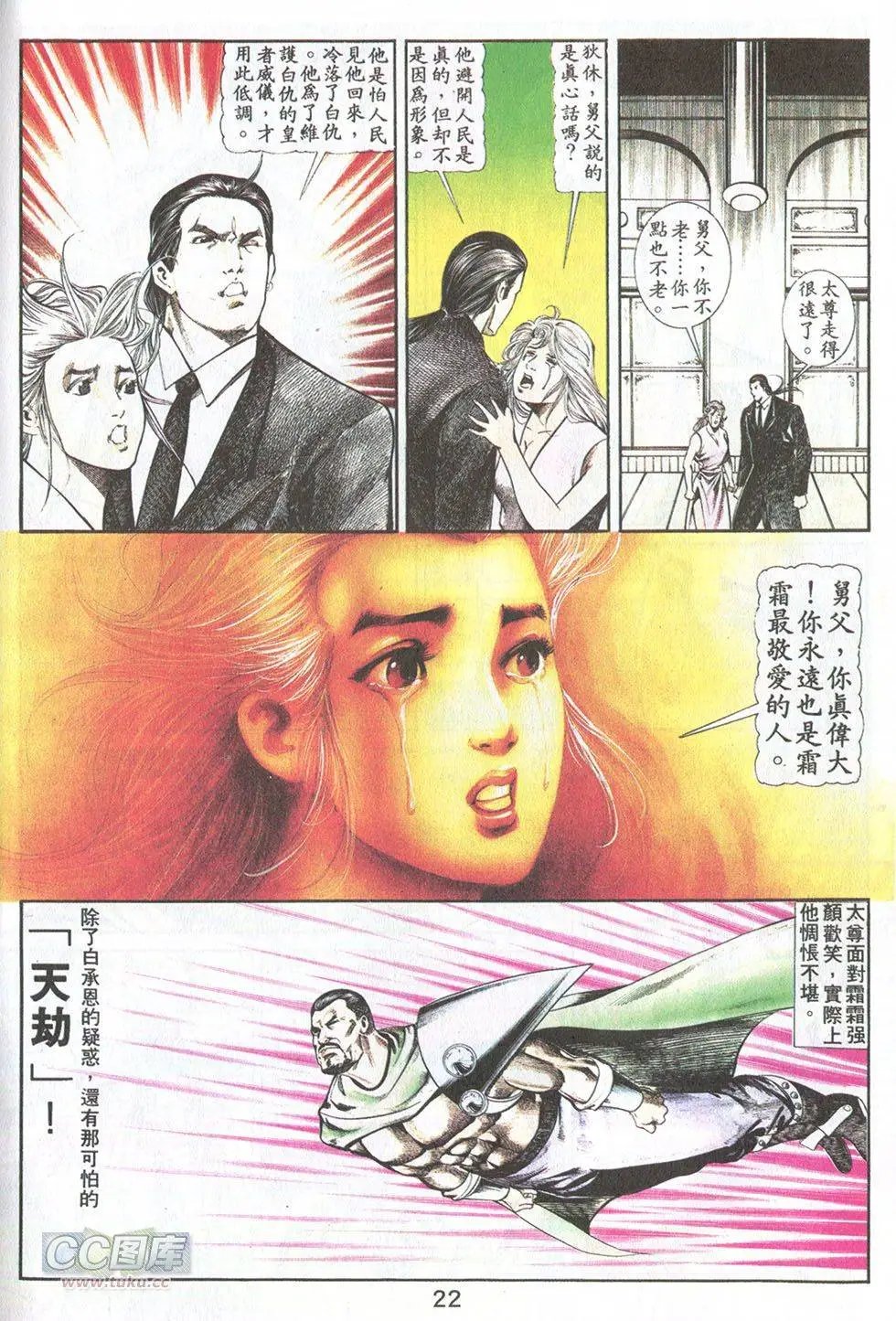 第40回 天劫篇