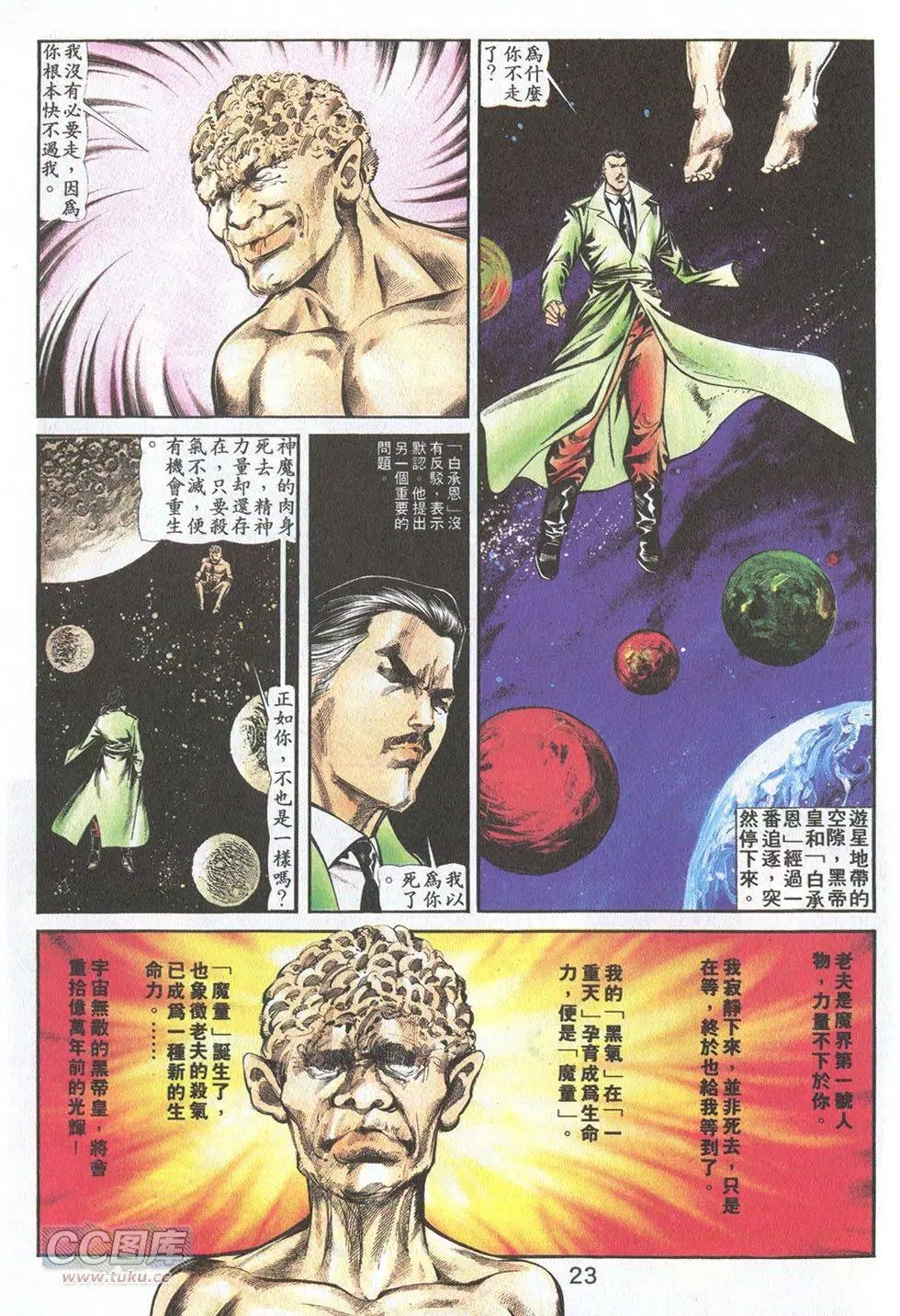 第40回 天劫篇