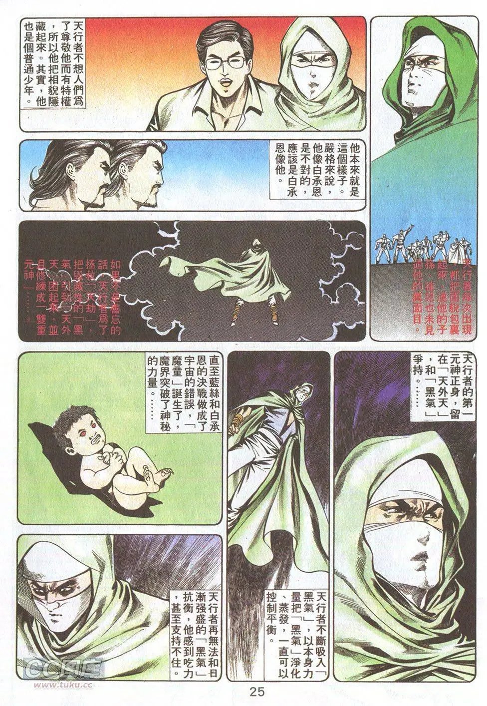 第40回 天劫篇