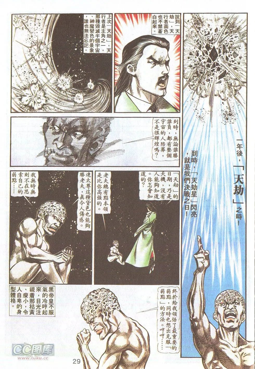 第40回 天劫篇