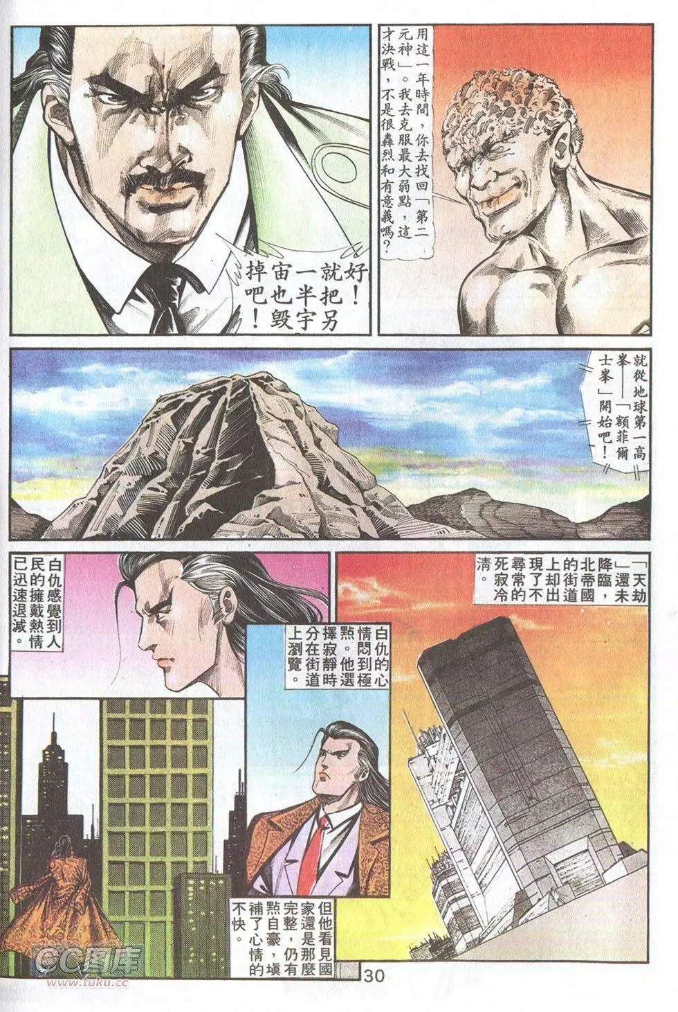 第40回 天劫篇