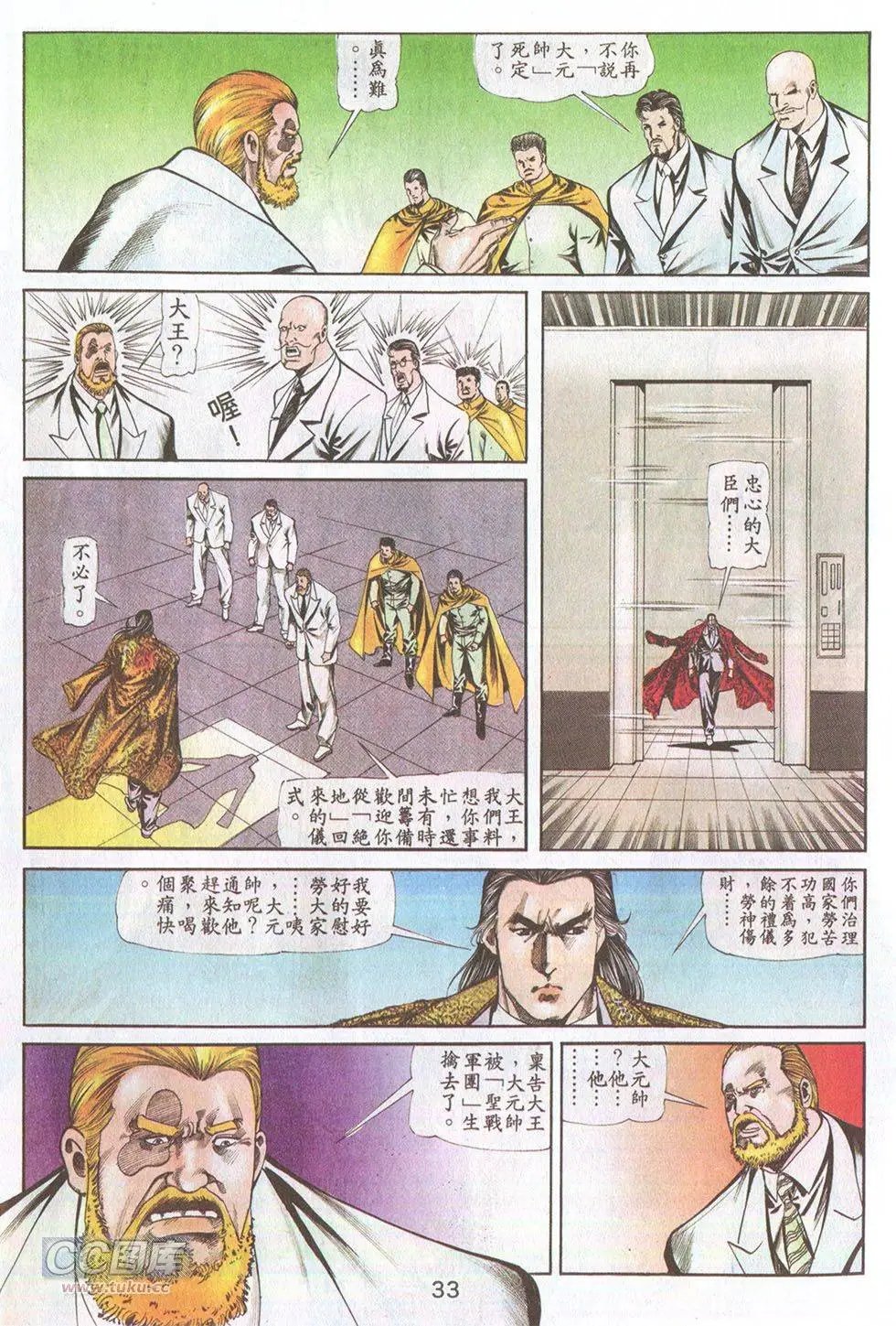 第40回 天劫篇