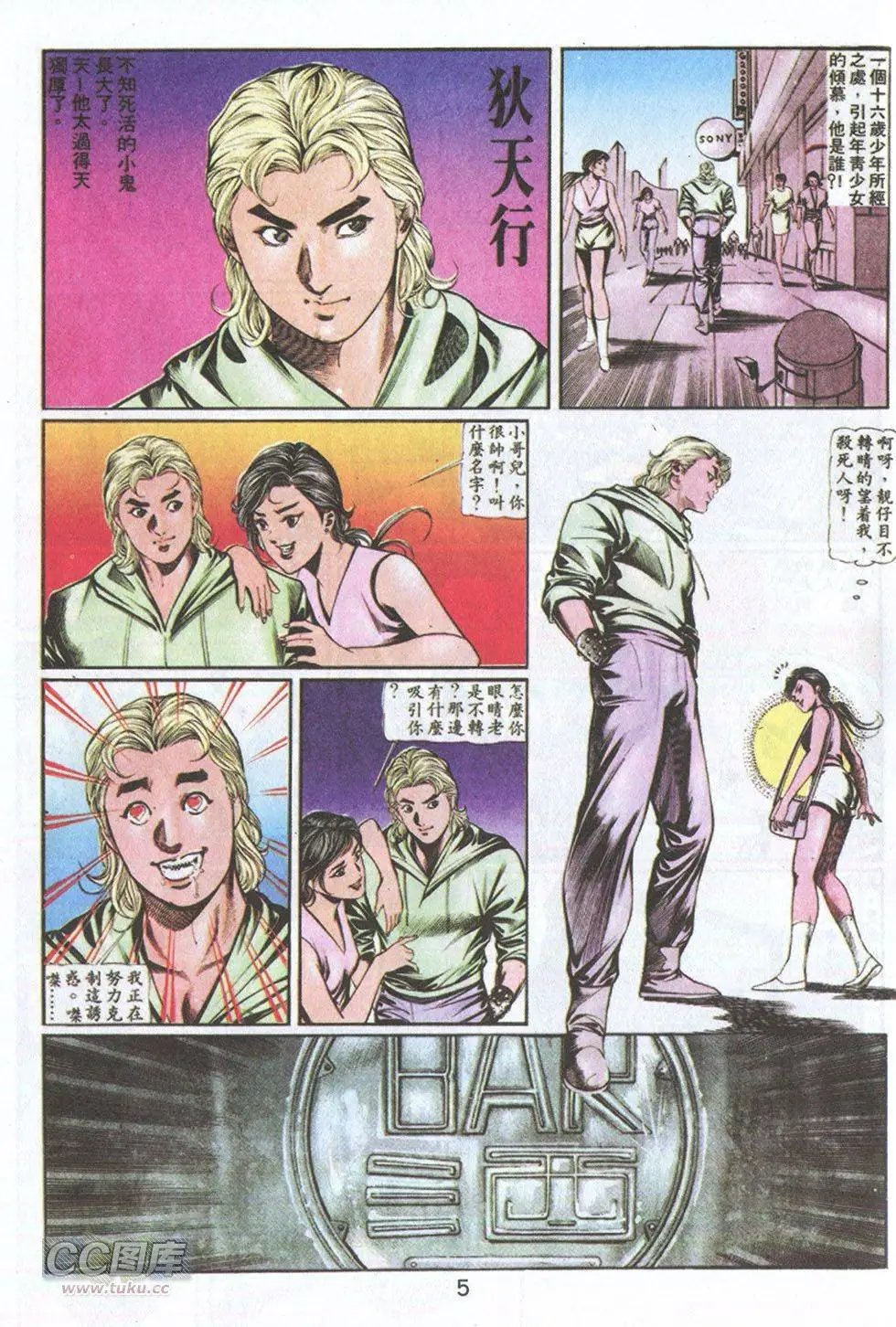 第56回 太阳传说篇