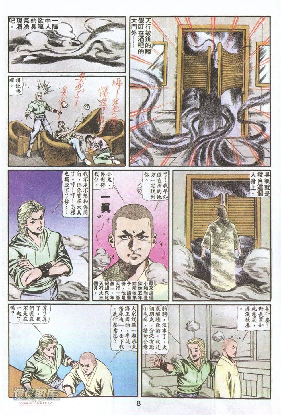 第56回 太阳传说篇
