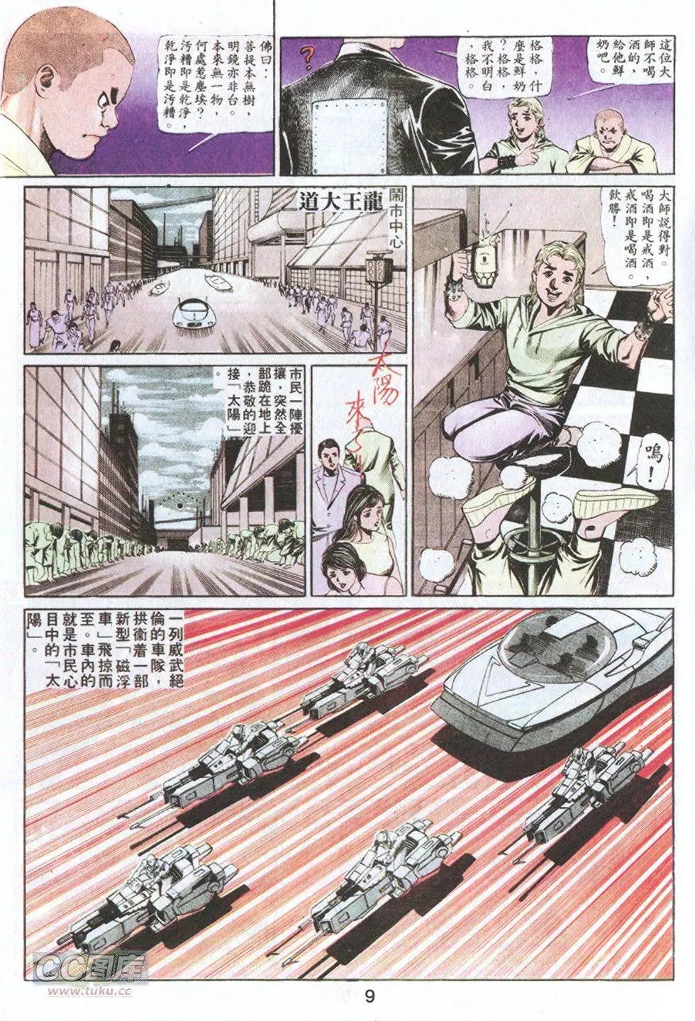 第56回 太阳传说篇