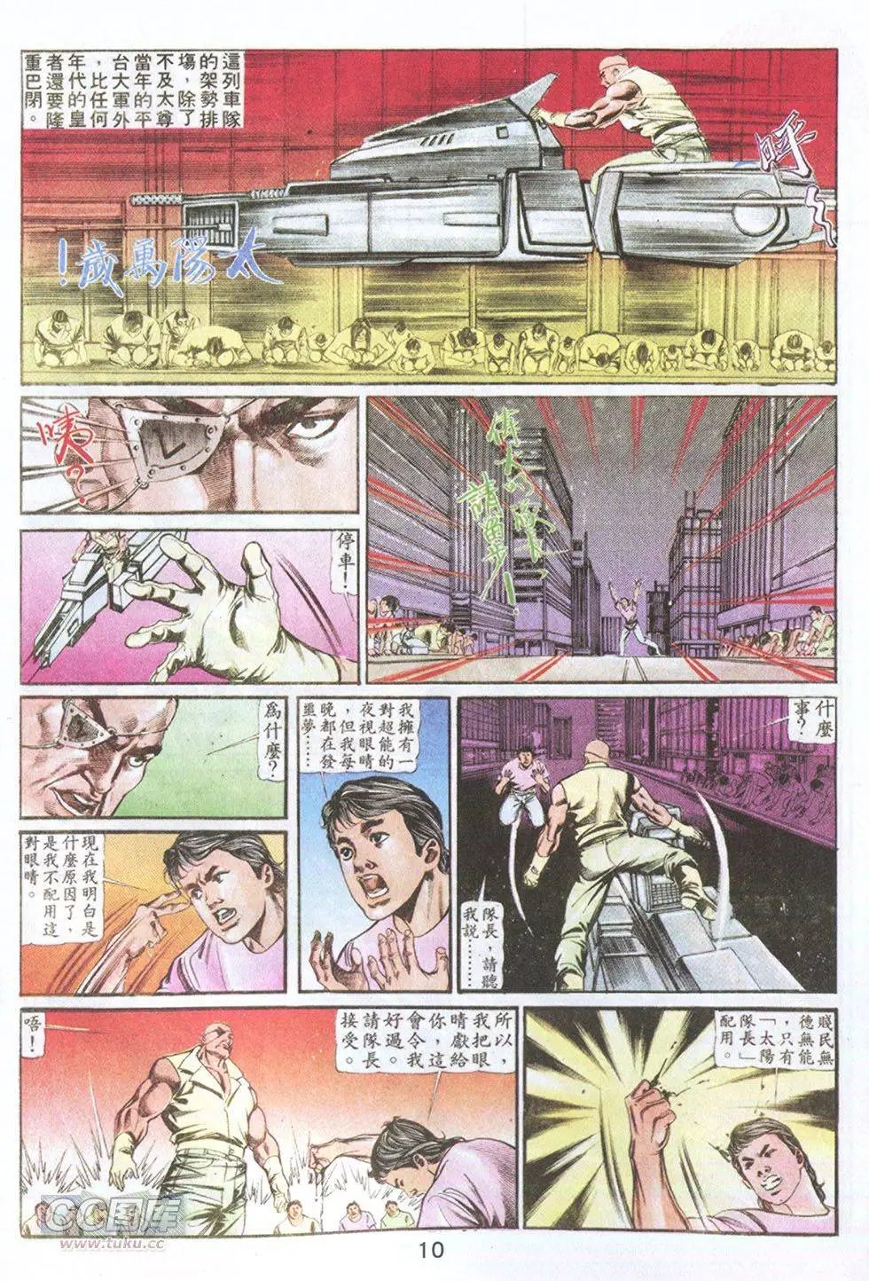 第56回 太阳传说篇