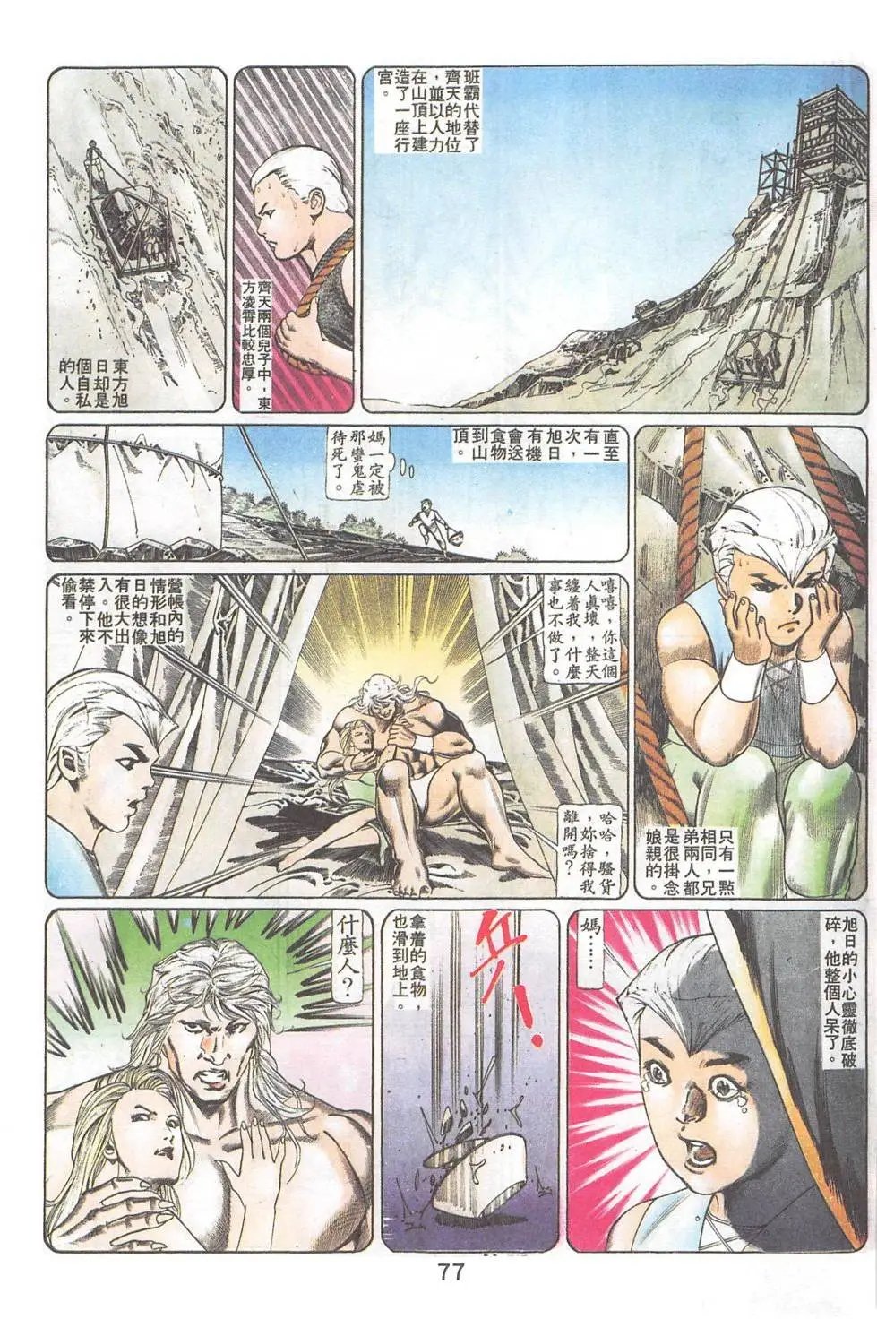 第79回