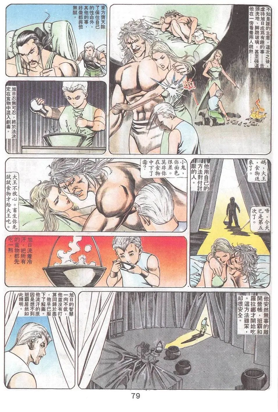 第79回