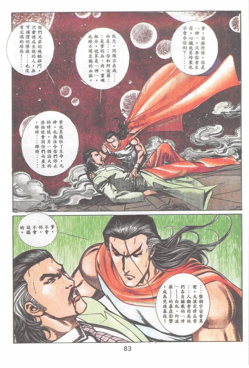 第83回