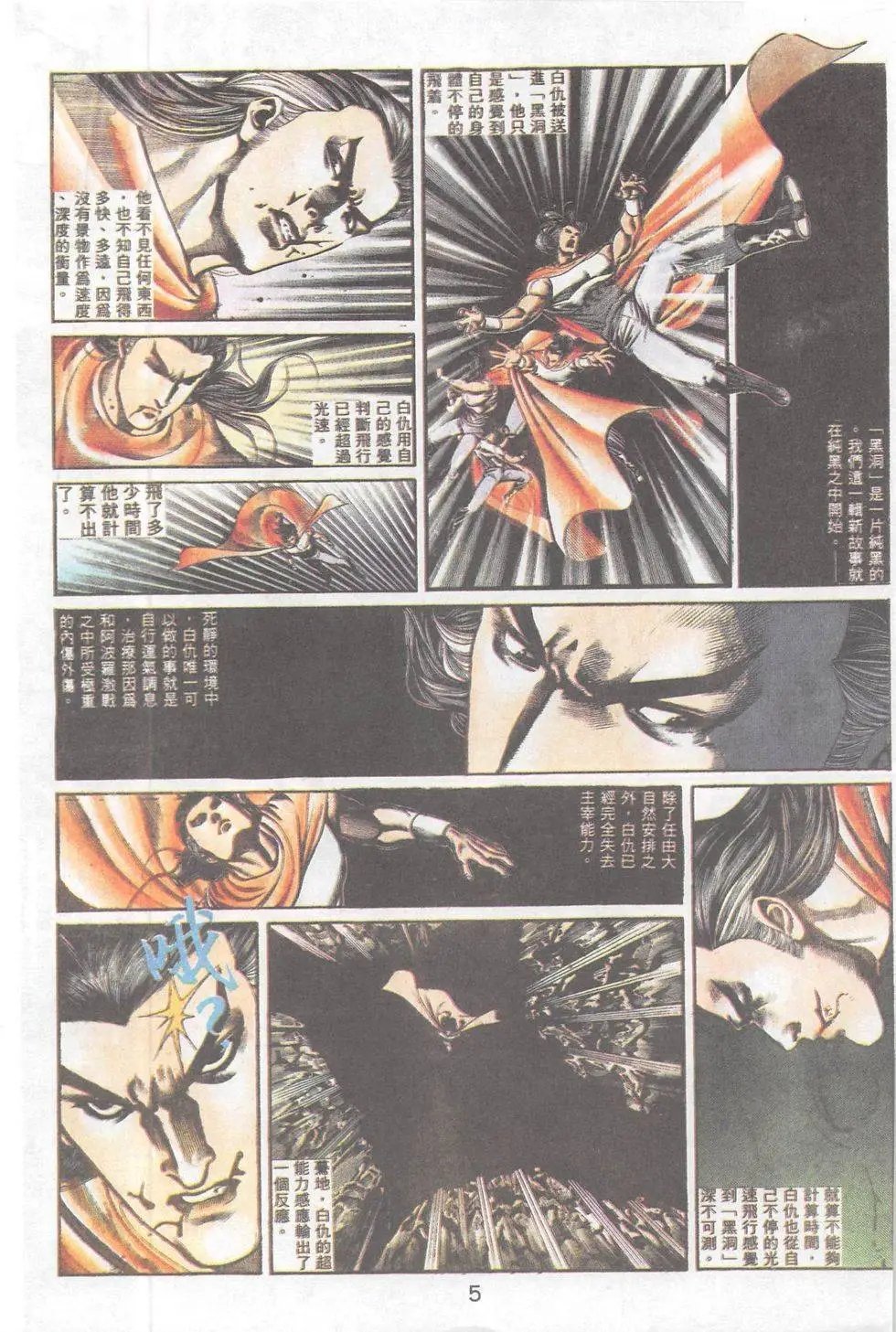 第85回 暗黑之皇篇