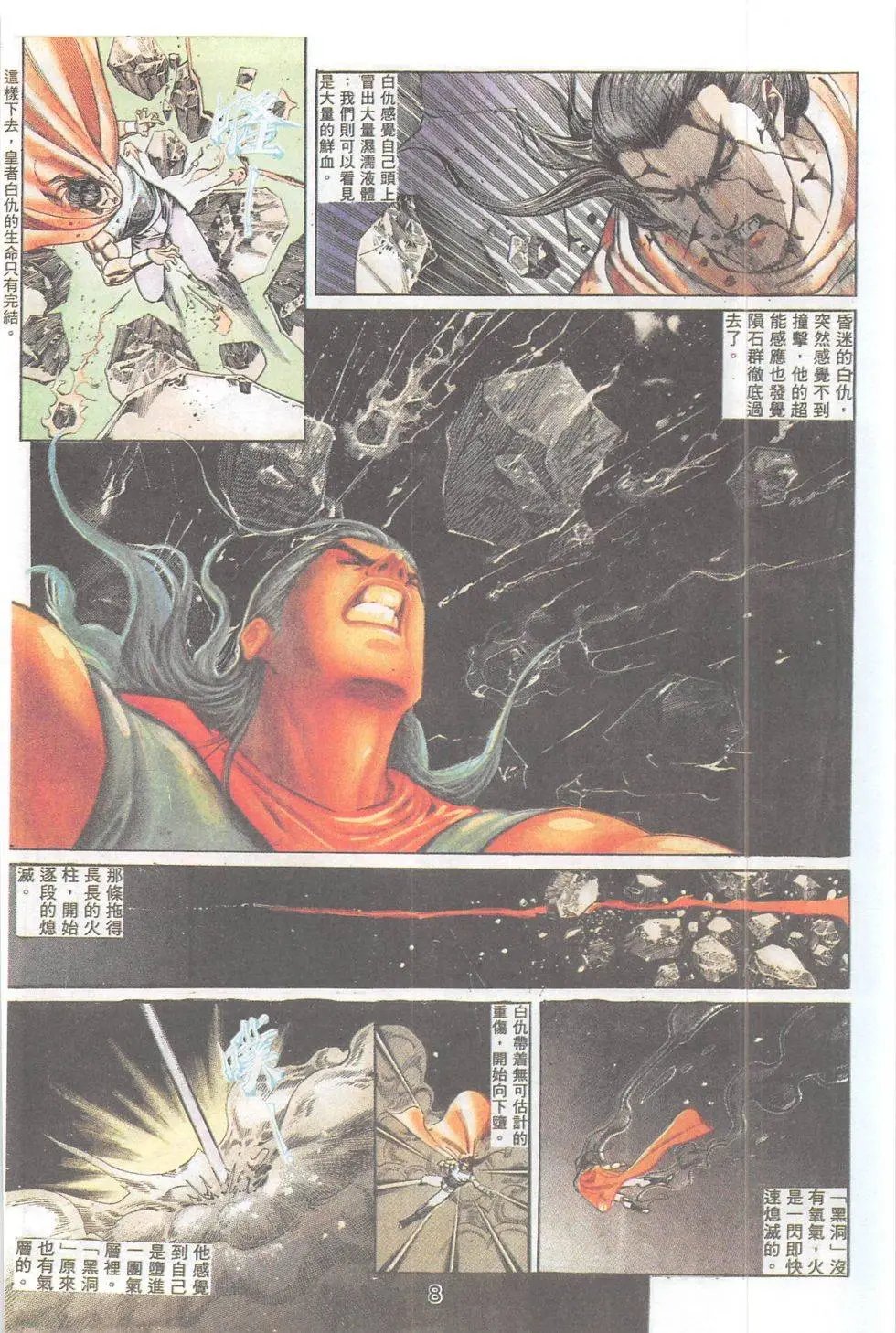 第85回 暗黑之皇篇