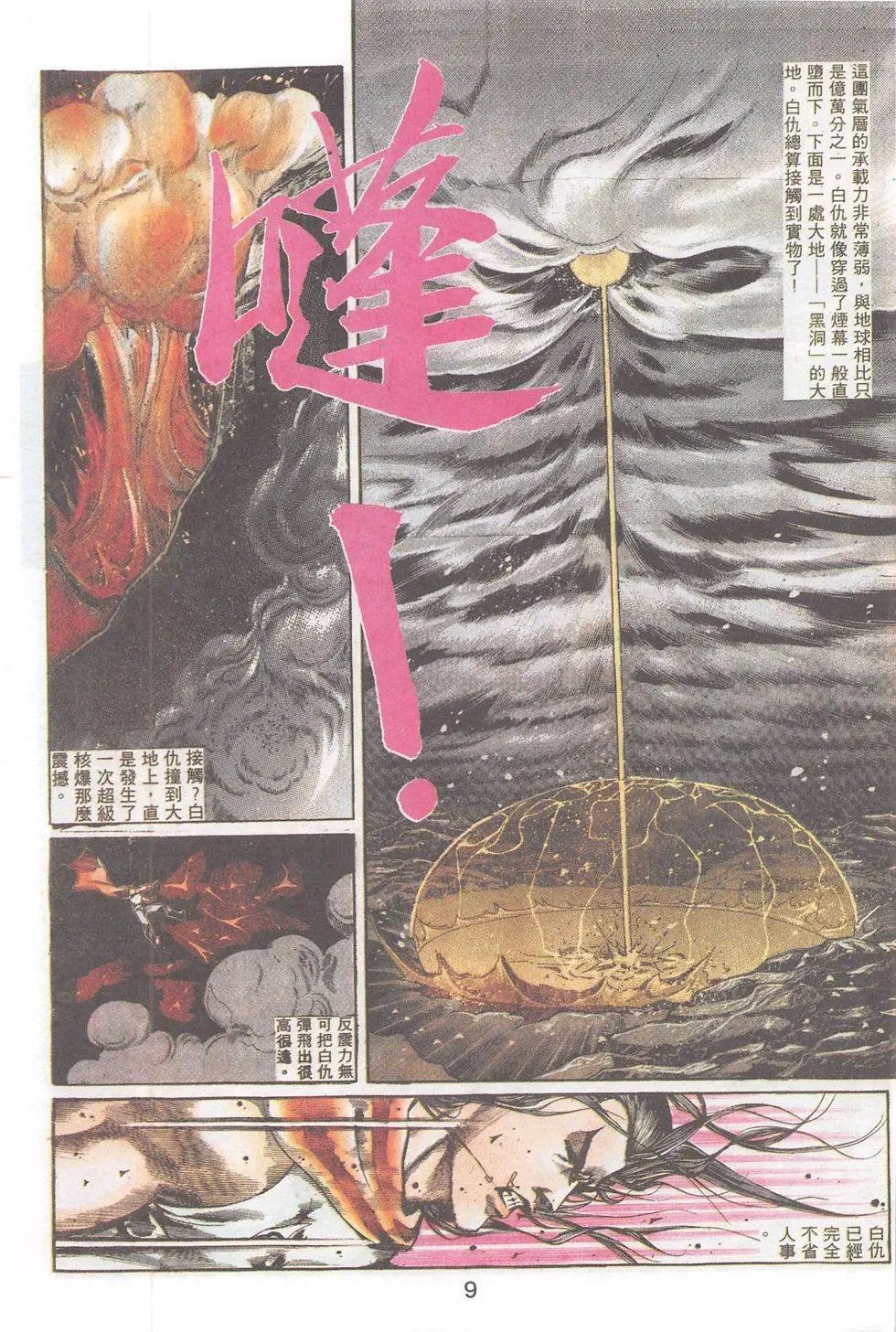 第85回 暗黑之皇篇