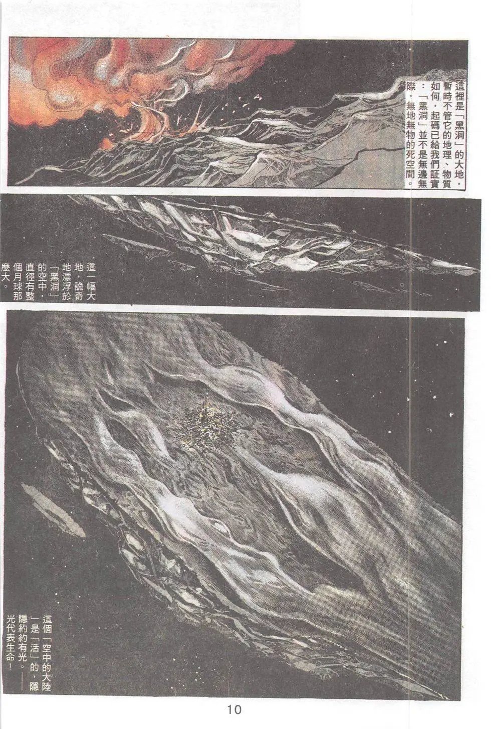 第85回 暗黑之皇篇