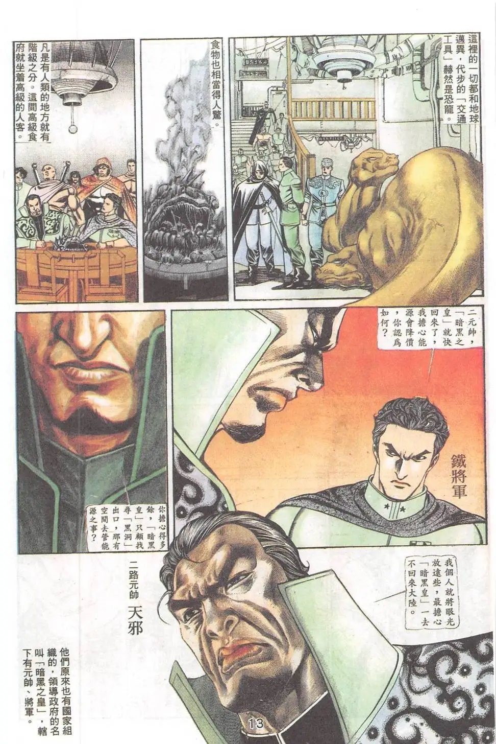 第85回 暗黑之皇篇
