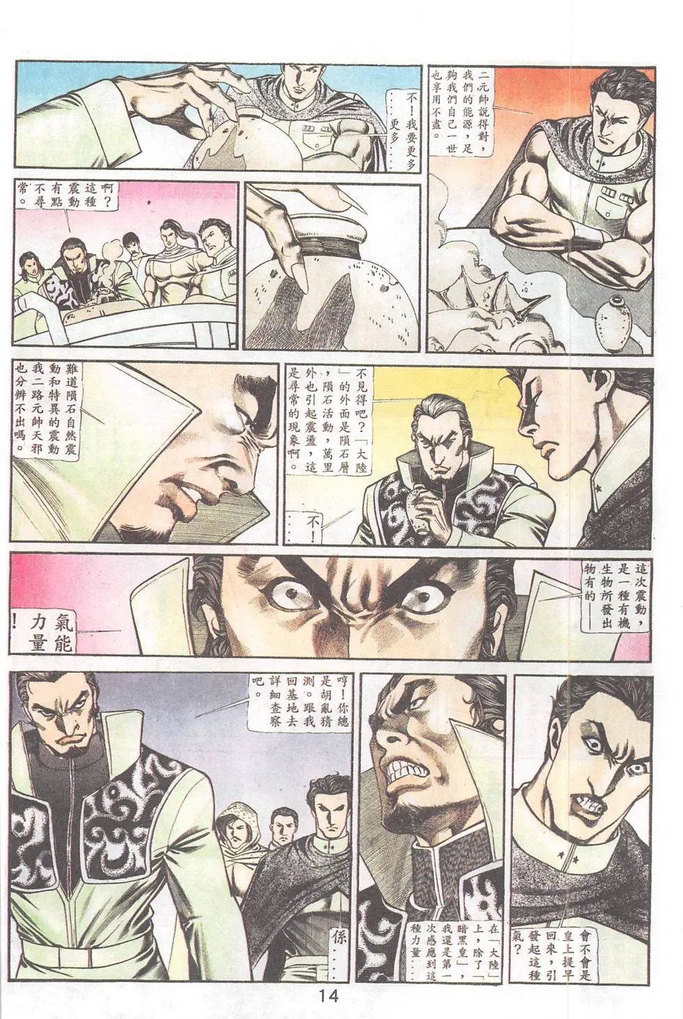 第85回 暗黑之皇篇