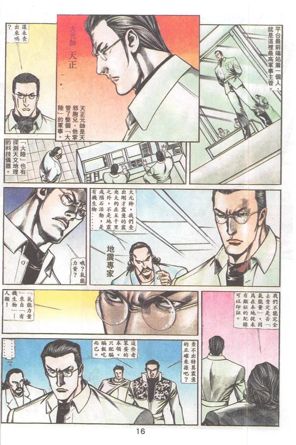 第85回 暗黑之皇篇