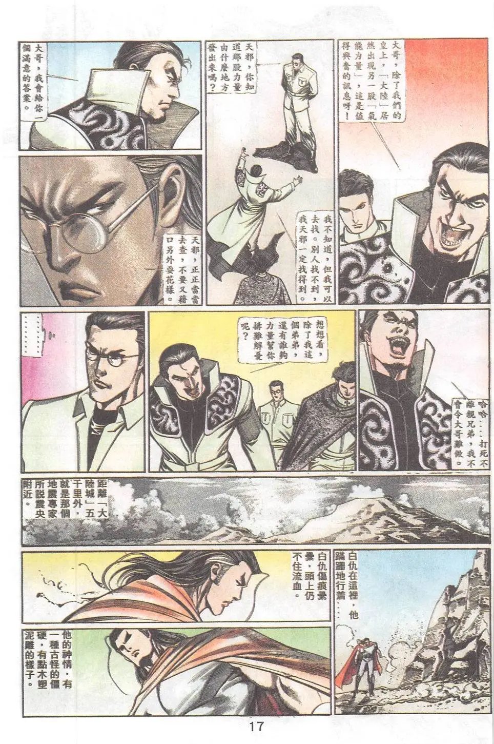 第85回 暗黑之皇篇