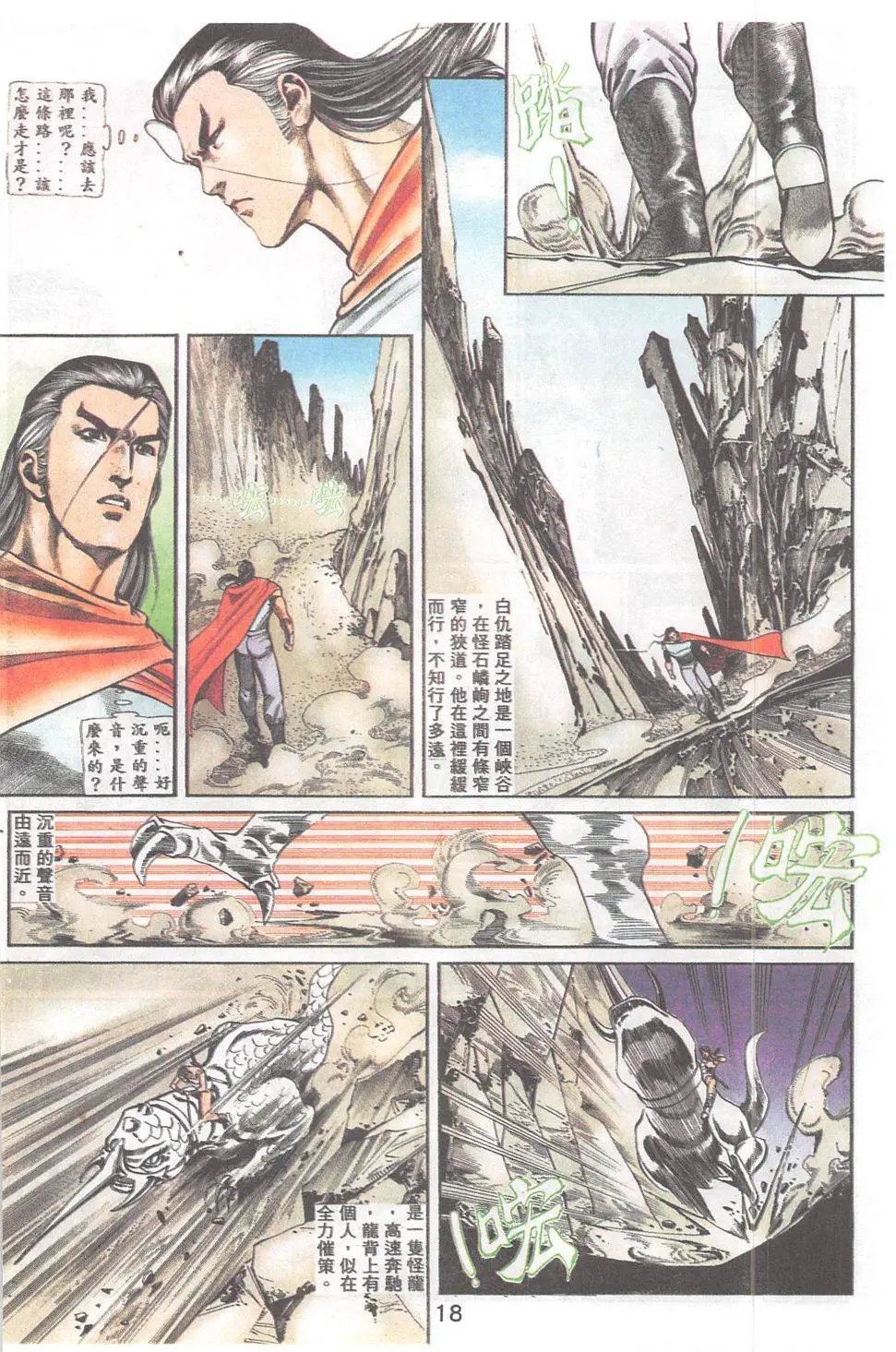 第85回 暗黑之皇篇