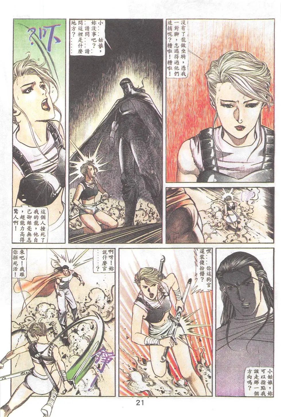第85回 暗黑之皇篇