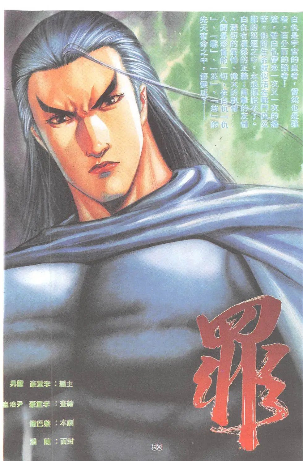 第88回