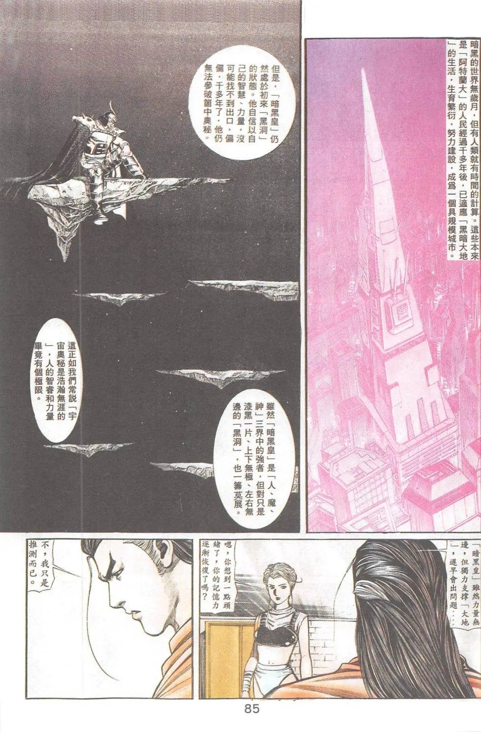第88回