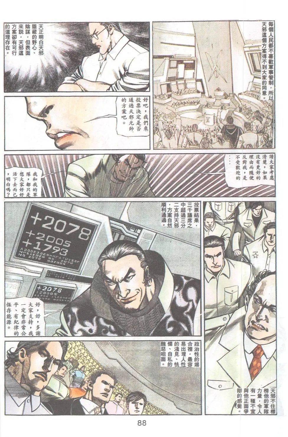 第88回