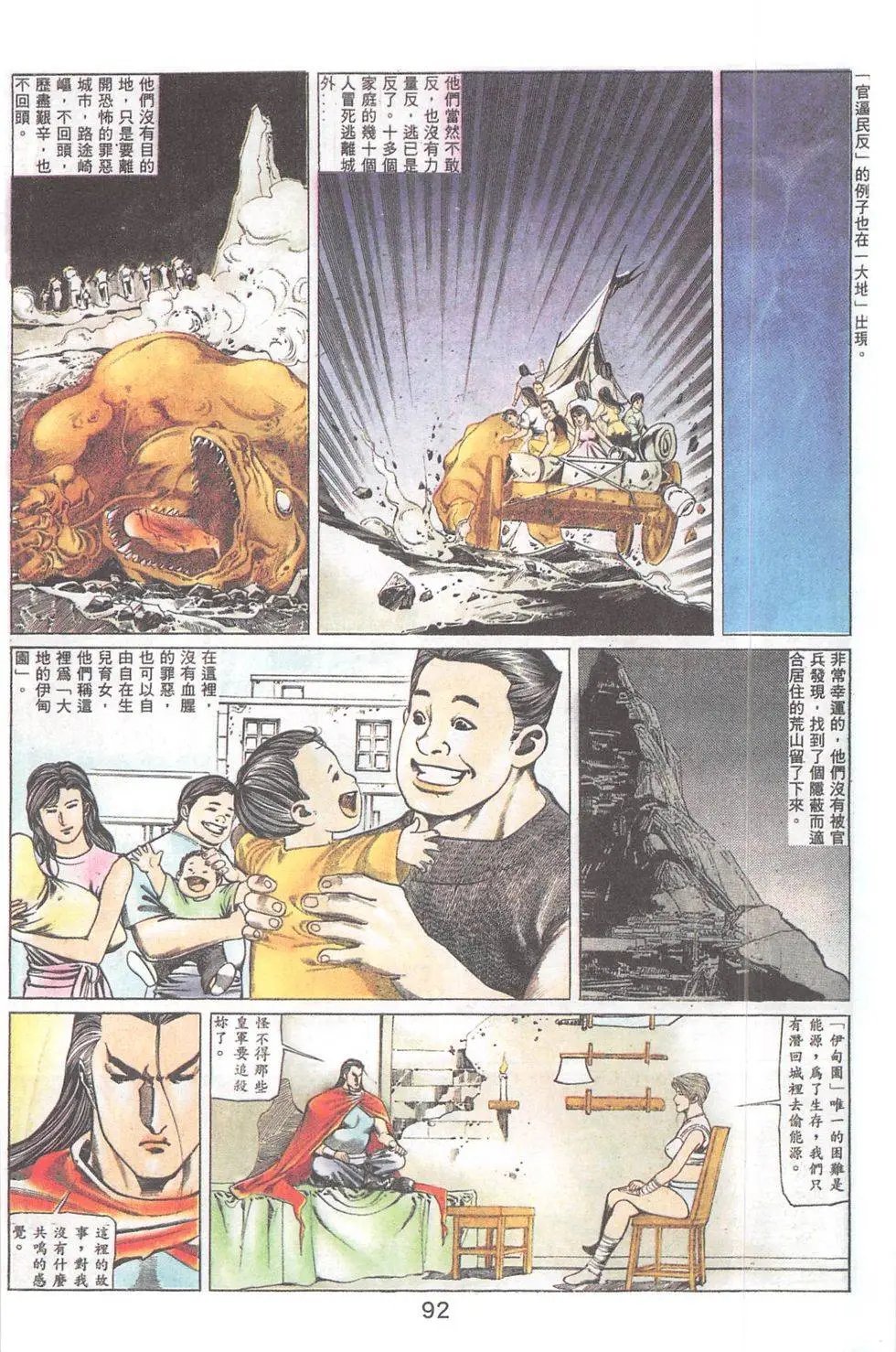 第88回