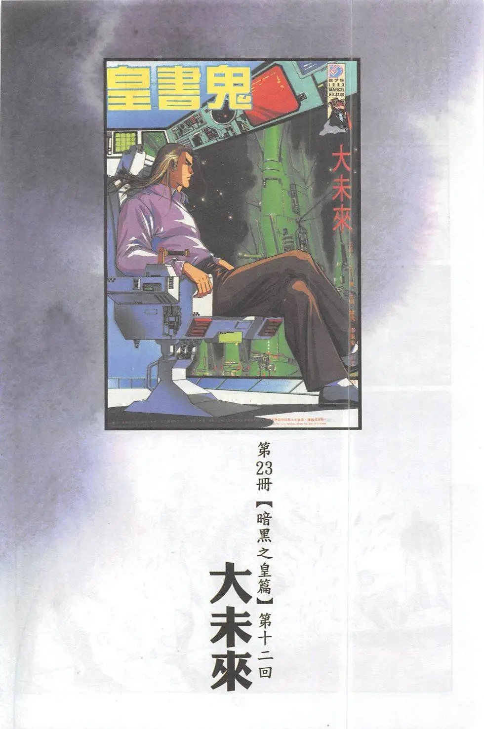 第96回