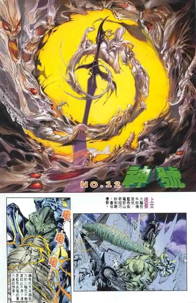 第12卷神号