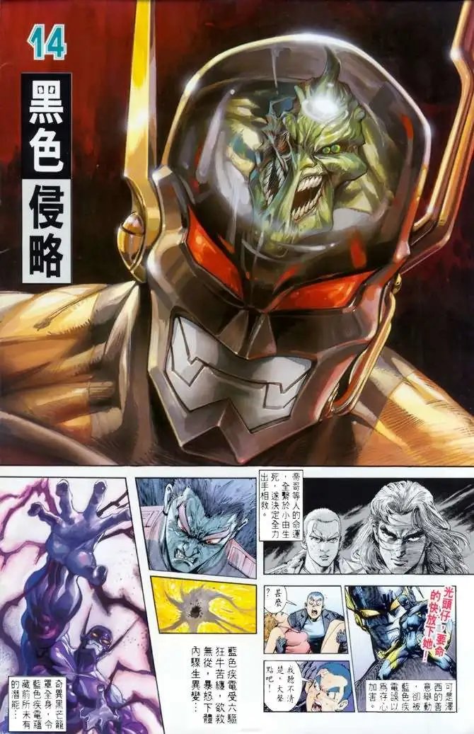 第14卷黑色侵略
