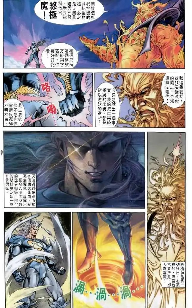 第15卷终极魔