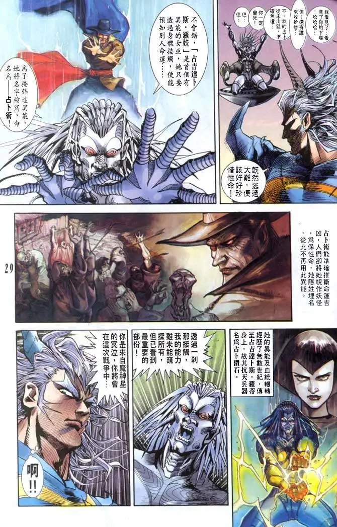 第21卷战虎