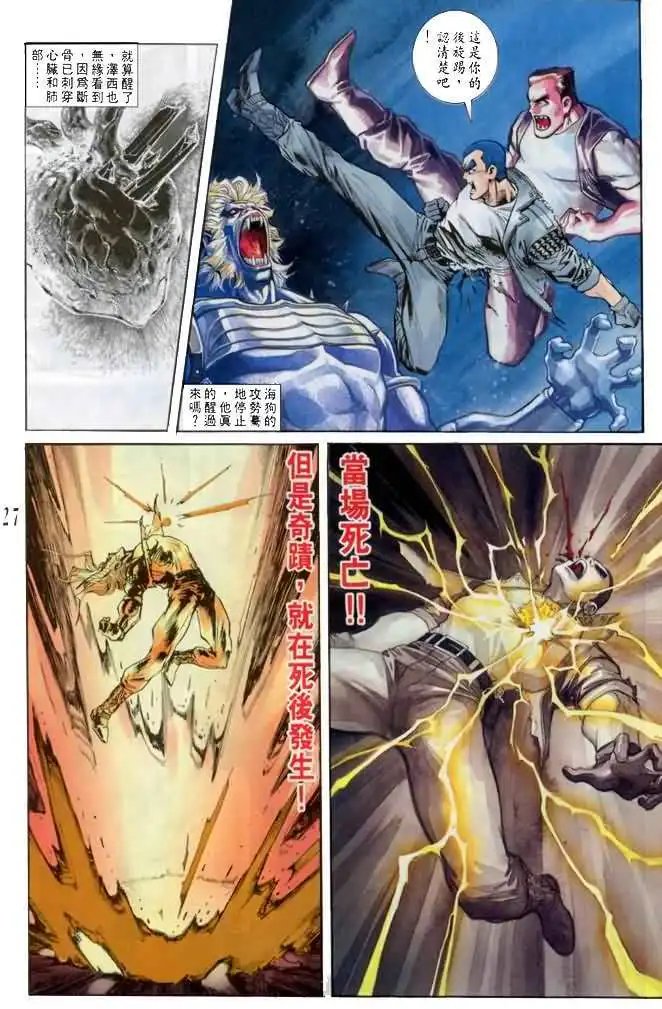 第28卷友情一击
