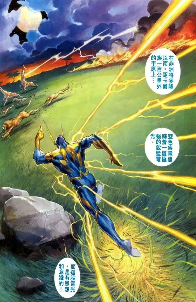 第29卷雷霆疾电